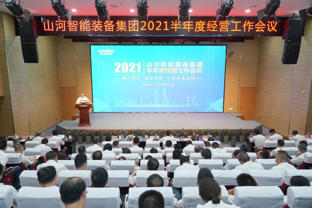 yp街机智能2021年半年度谋划事情聚会盛大召开