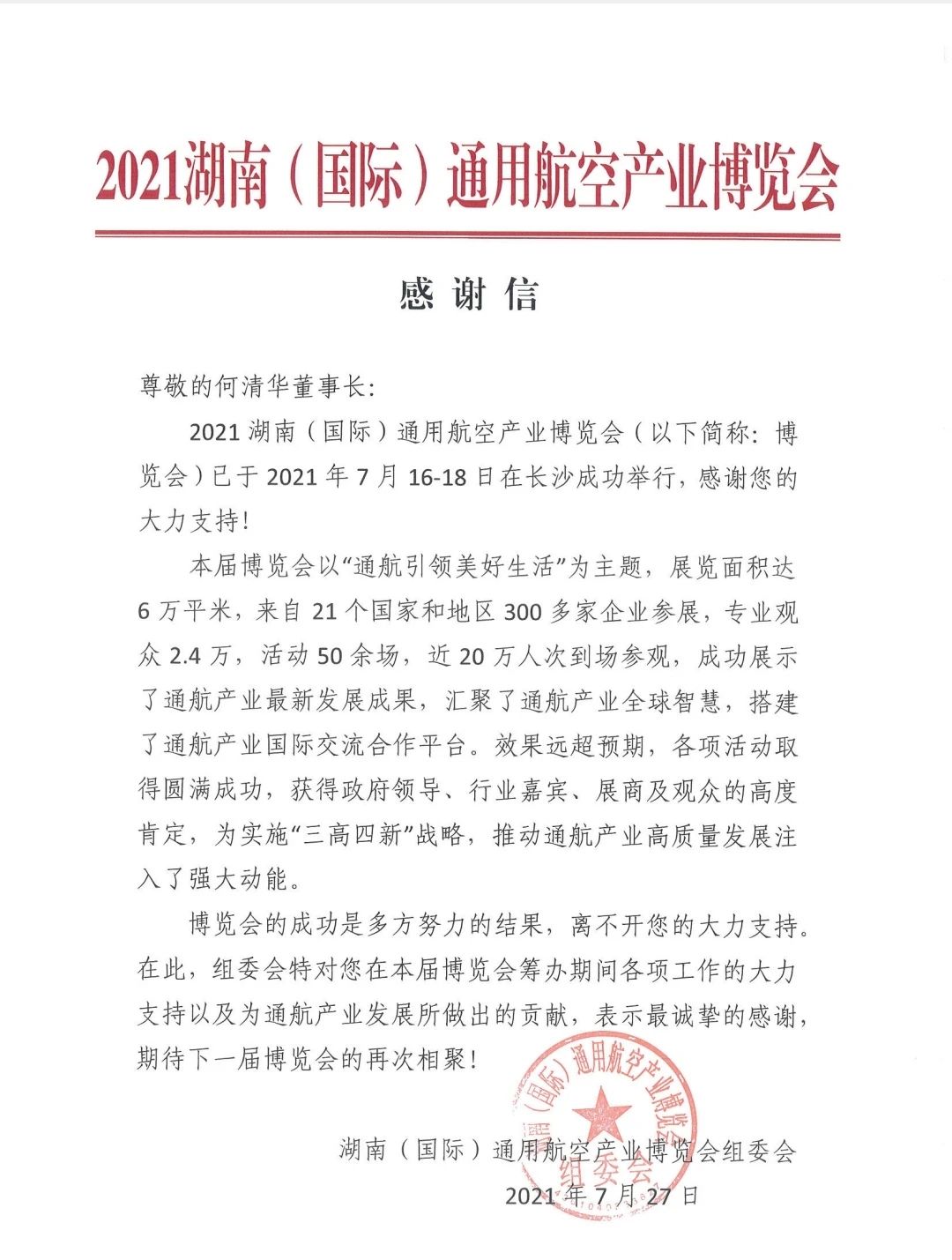 一封谢谢信，，，，，，牵引出yp街机智能通航工业重大国界