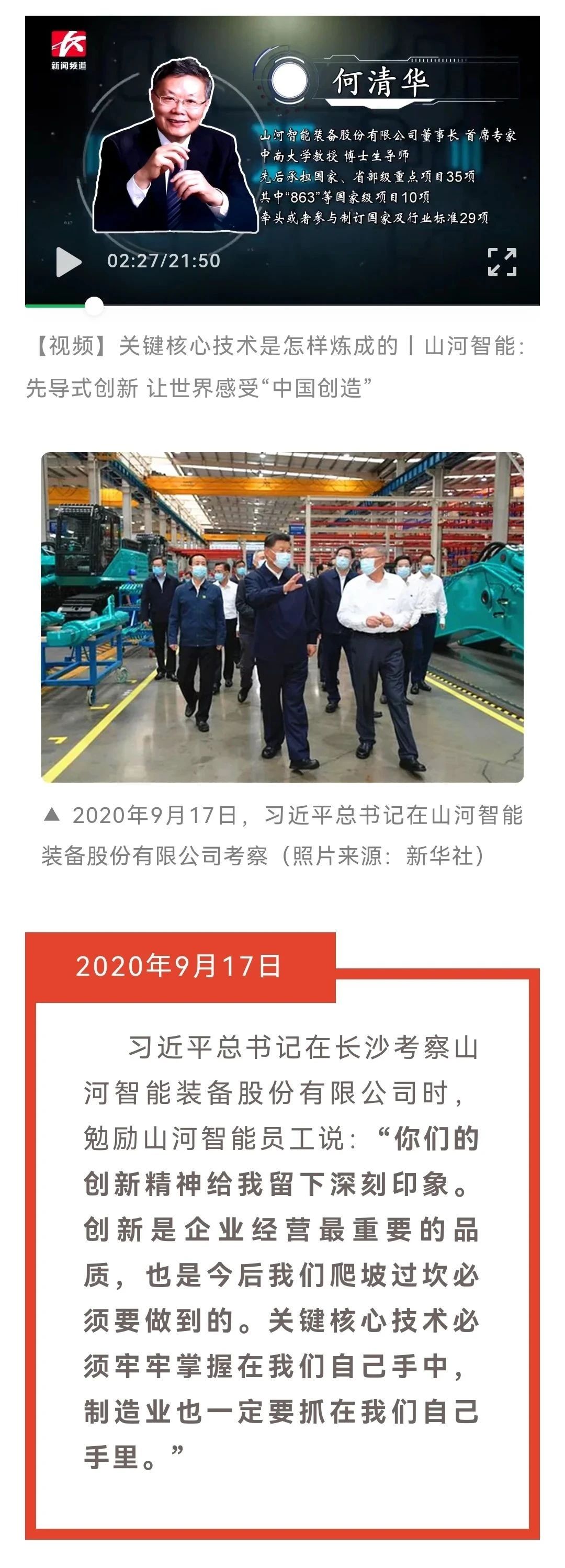 媒体聚焦 | 总书记视察yp街机智能一周年系列报道