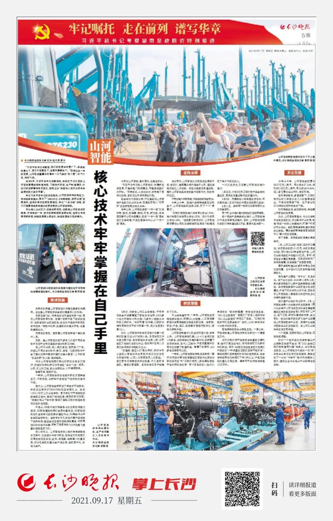 媒体聚焦 | 总书记视察yp街机智能一周年系列报道