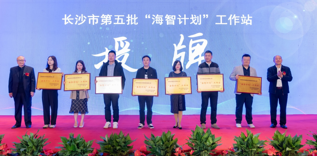 加速推进全球化生长历程！yp街机智能荣获长沙市“海智妄想”事情站授牌