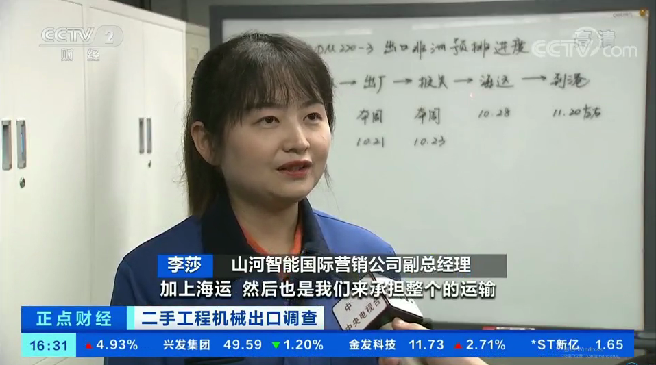 央视财经：捉住自贸区立异试点机缘！yp街机智能工程机械二手装备出口乌干达