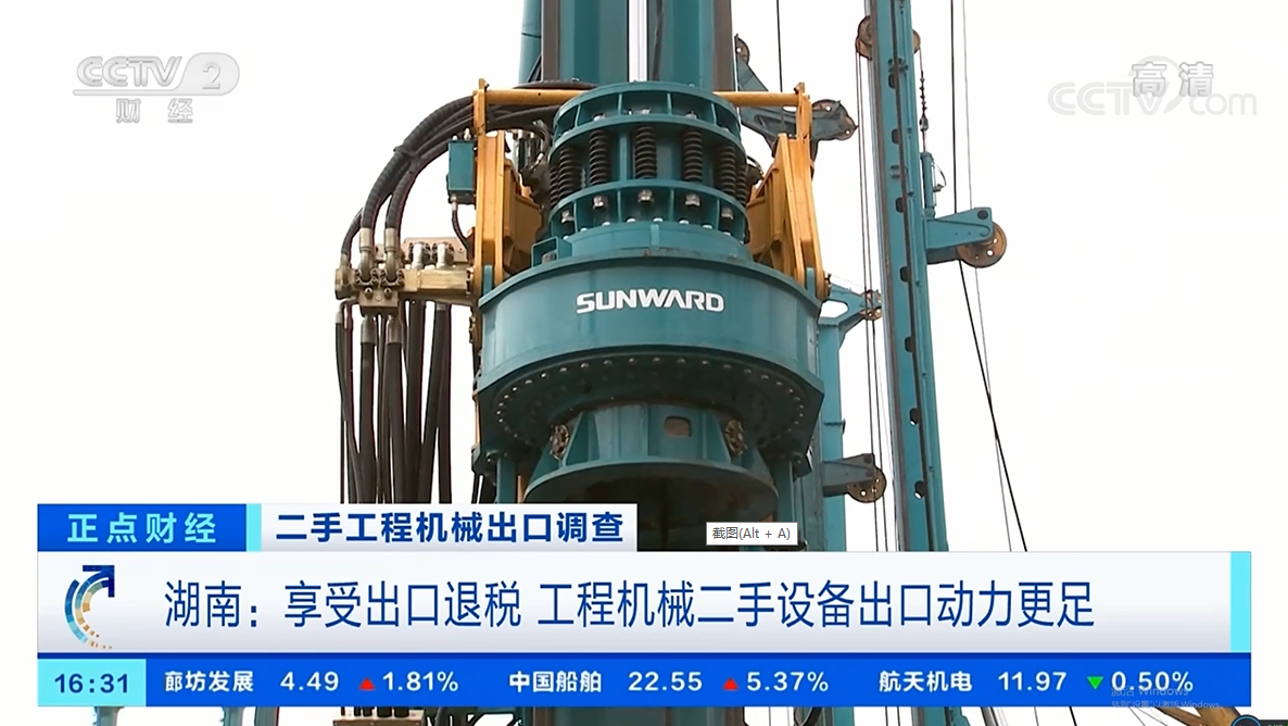 央视财经：捉住自贸区立异试点机缘！yp街机智能工程机械二手装备出口乌干达