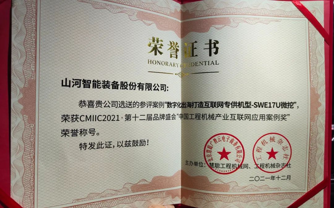 奖！奖！奖！yp街机智能多个产品荣登2021年度工程机械明星产品榜