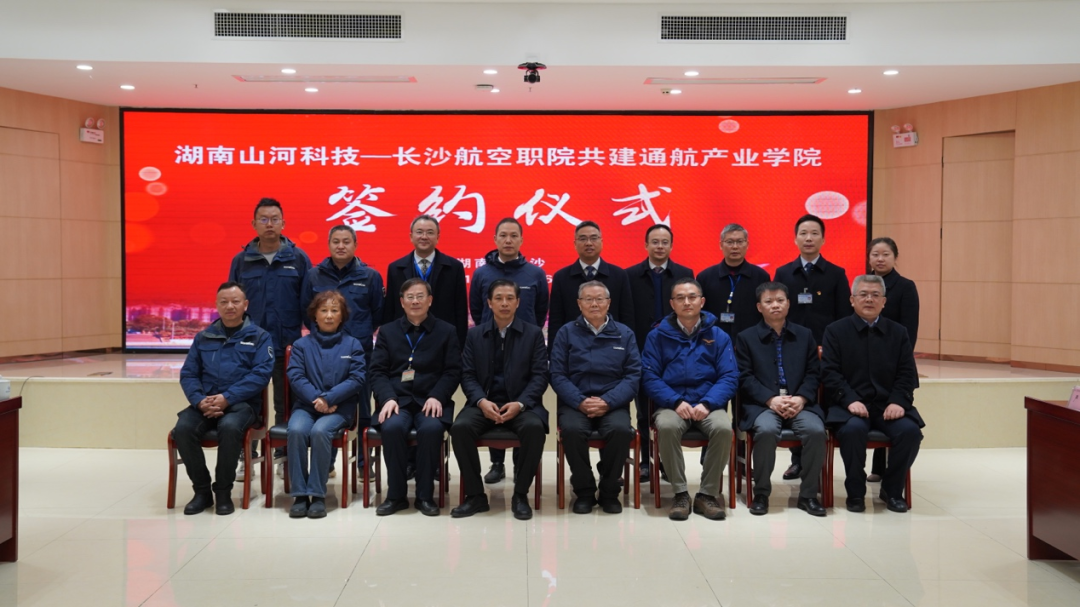 揭开通航工业新篇章！yp街机科技携手长沙航院打造通航工业学院