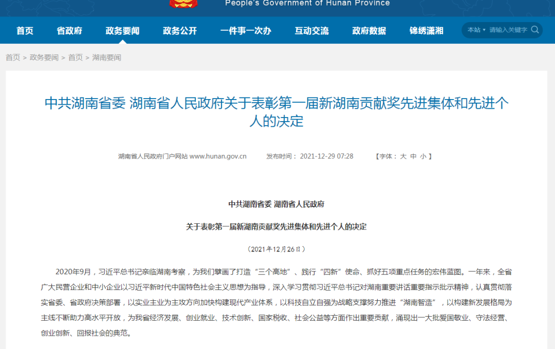 载誉而归！yp街机智能荣获“新湖南孝顺奖”