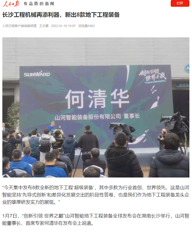 媒体聚焦 | 央媒、省市媒体齐聚，，，，，，，，天下最大旋挖钻机引热议