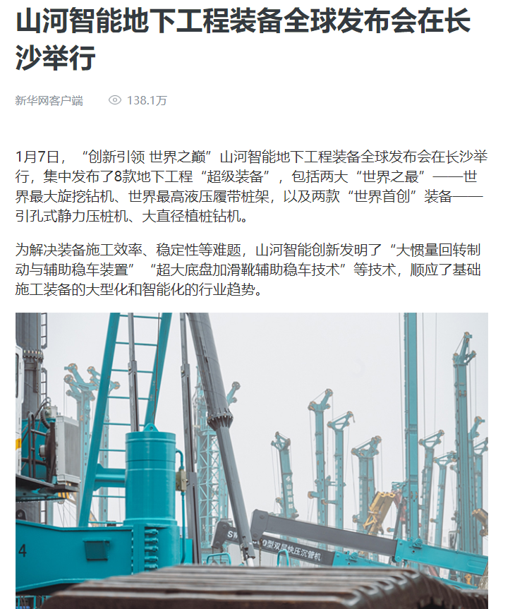 媒体聚焦 | 央媒、省市媒体齐聚，，，，，，，，天下最大旋挖钻机引热议