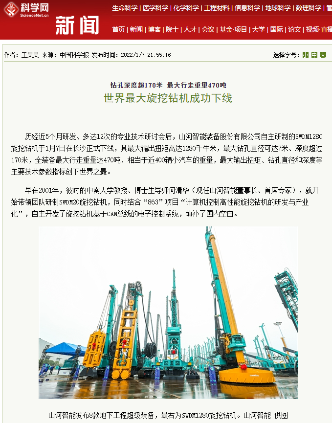 媒体聚焦 | 央媒、省市媒体齐聚，，，，，，，，天下最大旋挖钻机引热议