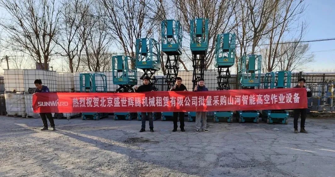 累计采购超百台！yp街机智能高空作业装备再获客户好评