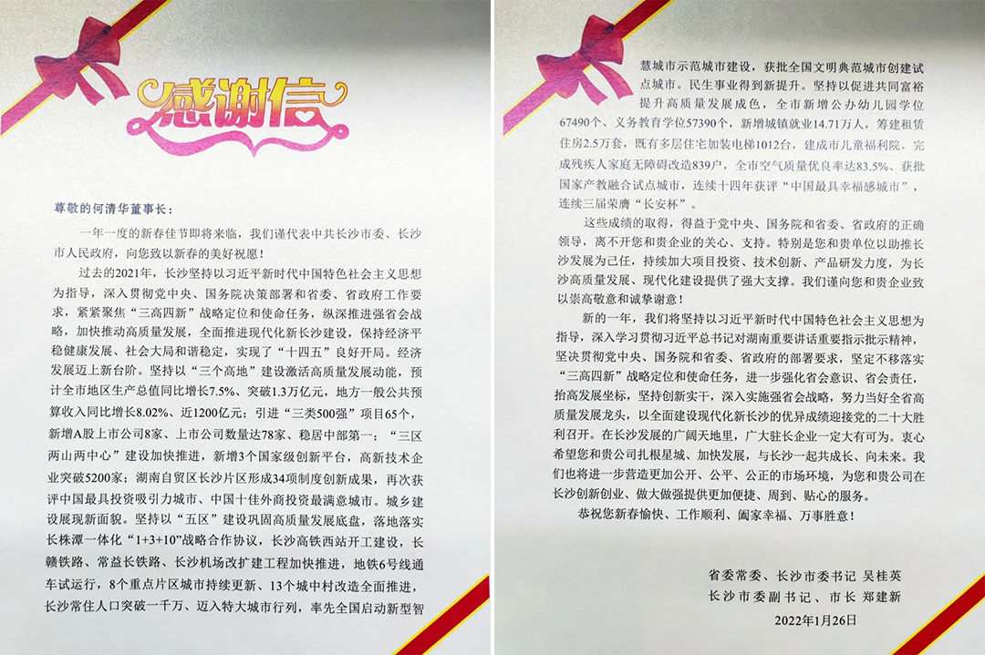 助力星城生长！yp街机智能收到来自长沙市委、市政府的谢谢信