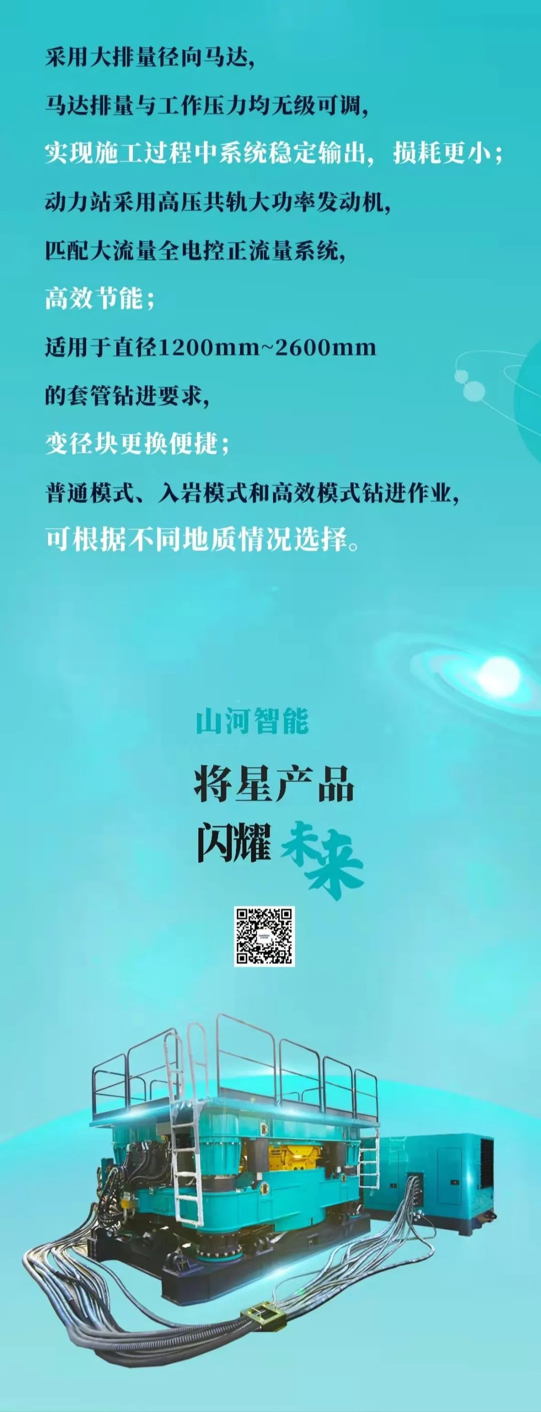 一图读懂 | yp街机智能地下工程装备四大“将星”产品荣耀来袭