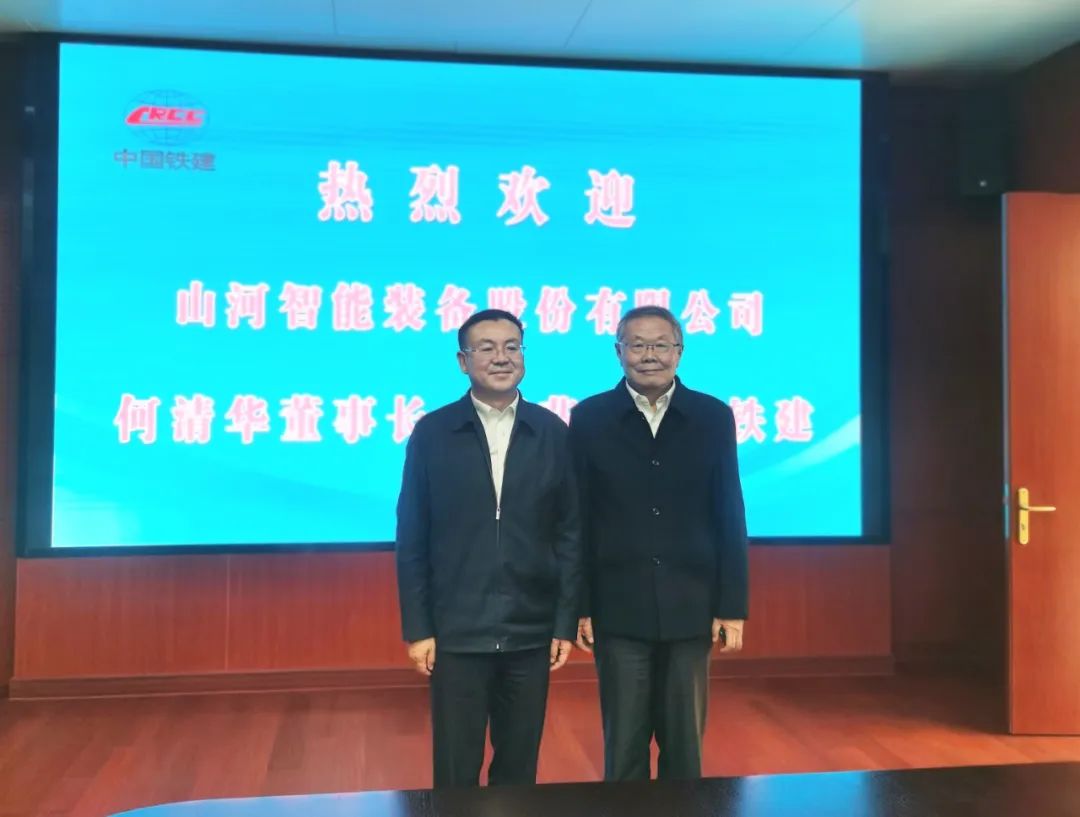 携手共进！yp街机智能与中国铁建座谈交流