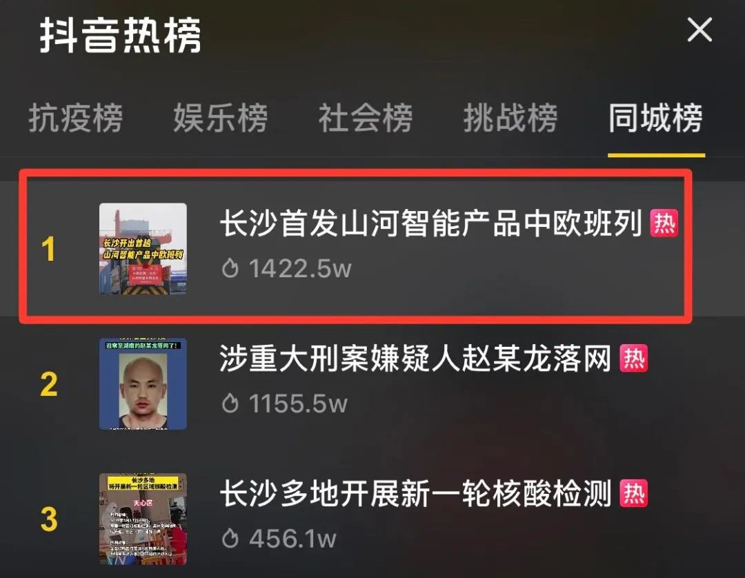 中欧班列（长沙）yp街机智能专列首发引媒体关注