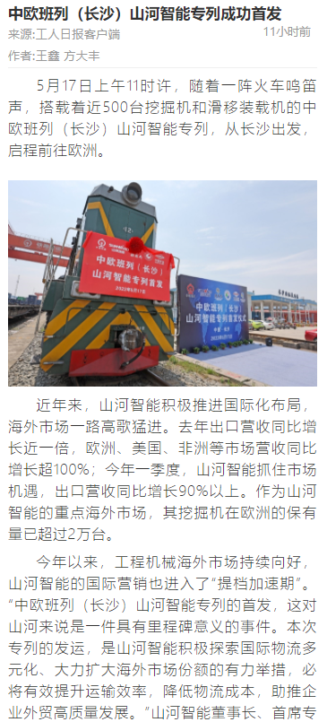 中欧班列（长沙）yp街机智能专列首发引媒体关注