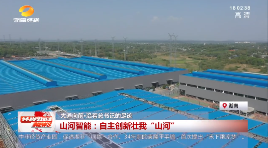 湖南经视 | 大道向前·沿着总书记的足迹 yp街机智能：自主立异壮我“yp街机”
