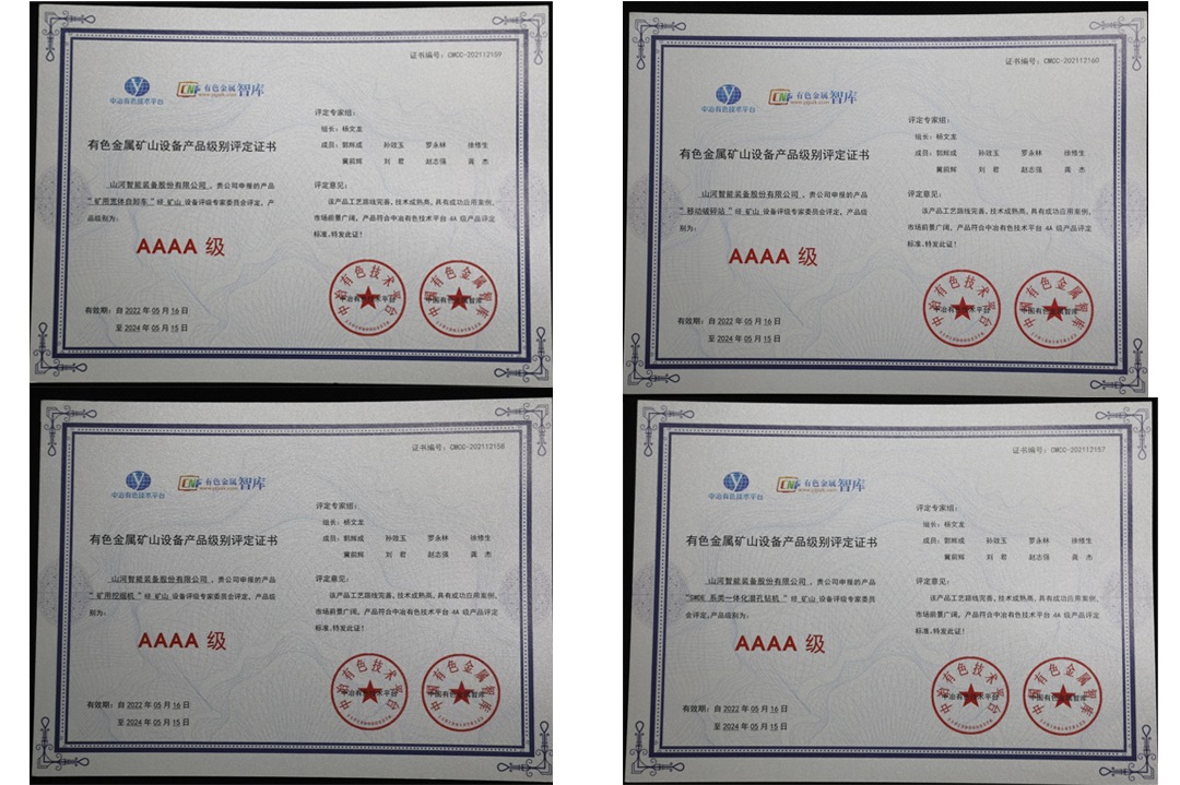 喜提“4A级”！yp街机智能系列矿山装备实力强劲获肯定