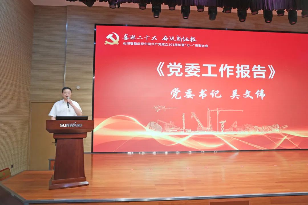 yp街机智能庆祝中国共产党建设101周年暨“七一”表扬大会盛大举行