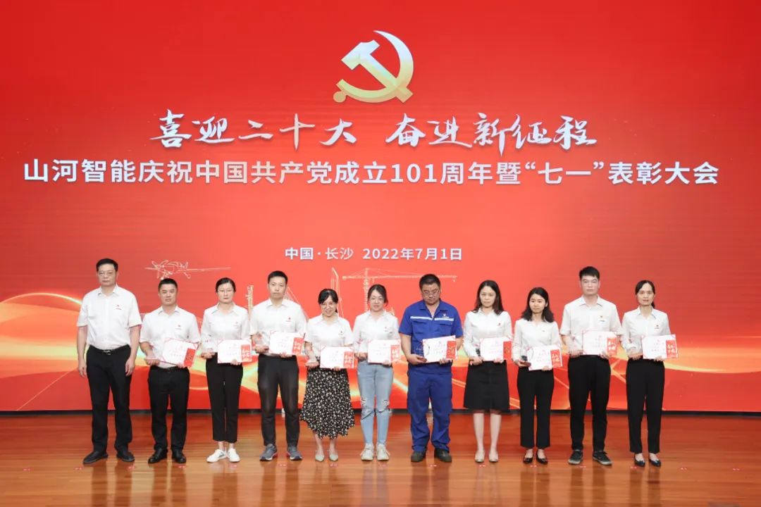 yp街机智能庆祝中国共产党建设101周年暨“七一”表扬大会盛大举行