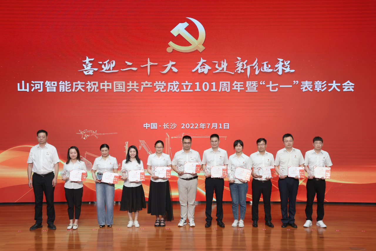 yp街机智能庆祝中国共产党建设101周年暨“七一”表扬大会盛大举行