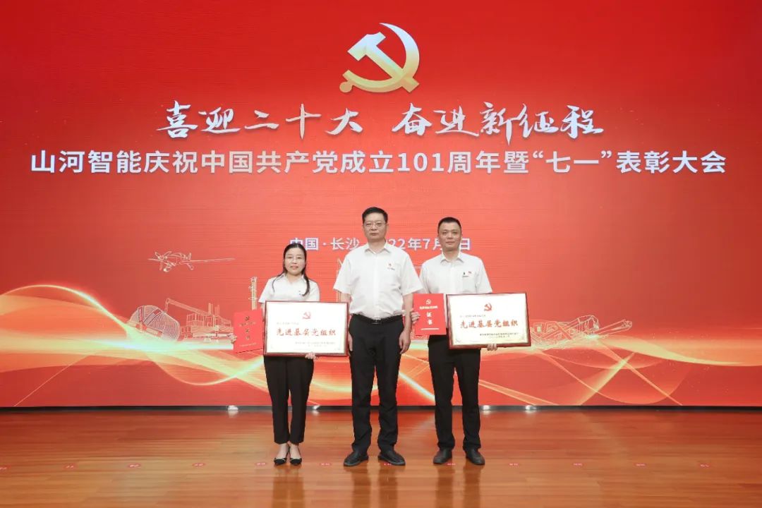 yp街机智能庆祝中国共产党建设101周年暨“七一”表扬大会盛大举行