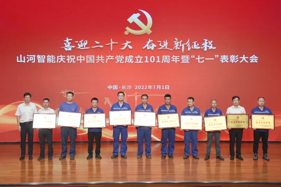 yp街机智能庆祝中国共产党建设101周年暨“七一”表扬大会盛大举行