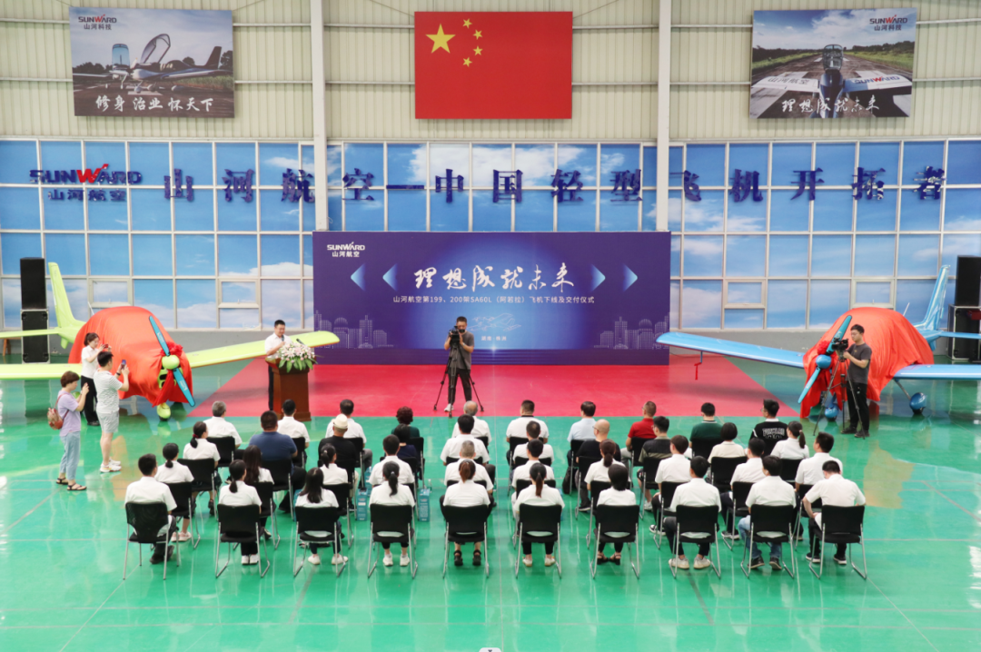 23个月交付100架！yp街机航空第 199、200 架阿若拉飞机顺遂下线交付