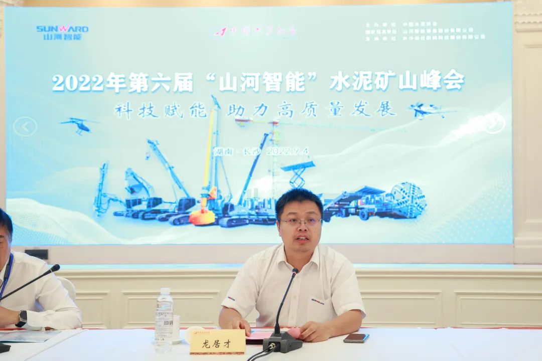 科技赋能，，，，，，，助力高质量生长！第六届yp街机智能水泥矿山峰会在长沙召开