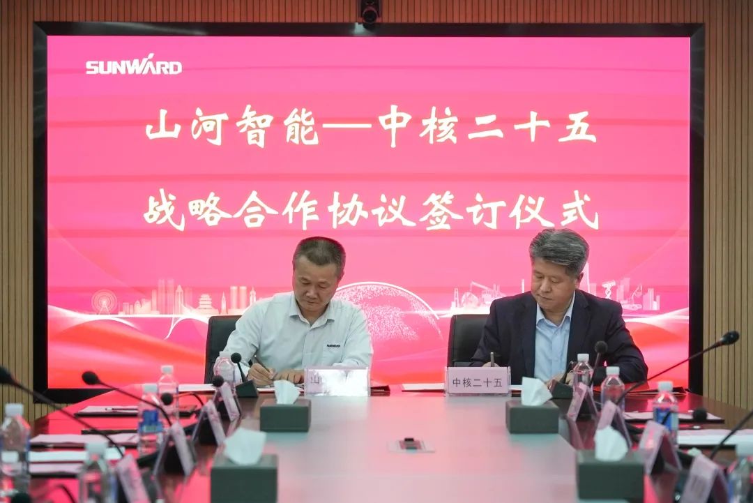 yp街机智能与中核二十五建设有限公司告竣战略相助