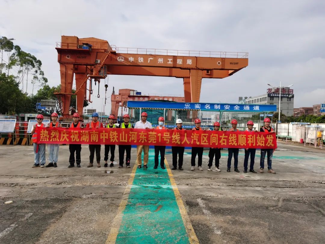 掘进“铁军”来了！中铁yp街机东莞地铁1号线人汽区间右线盾构机始发