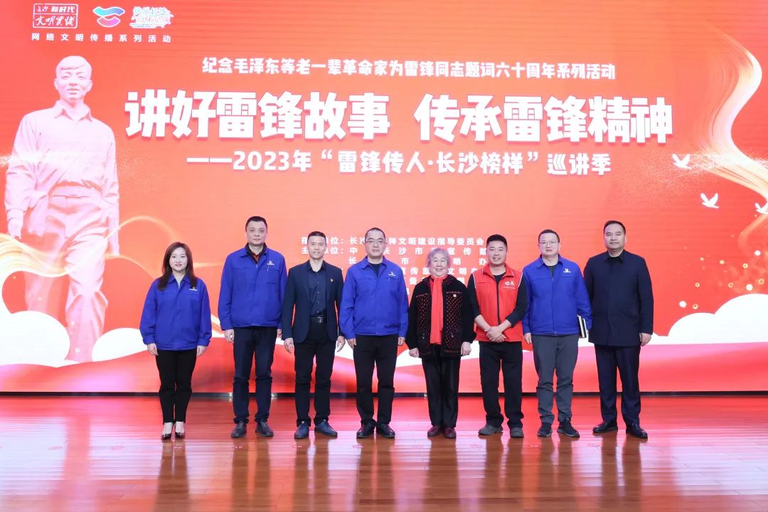 2023年“雷锋传人?长沙模范”巡讲走进yp街机智能