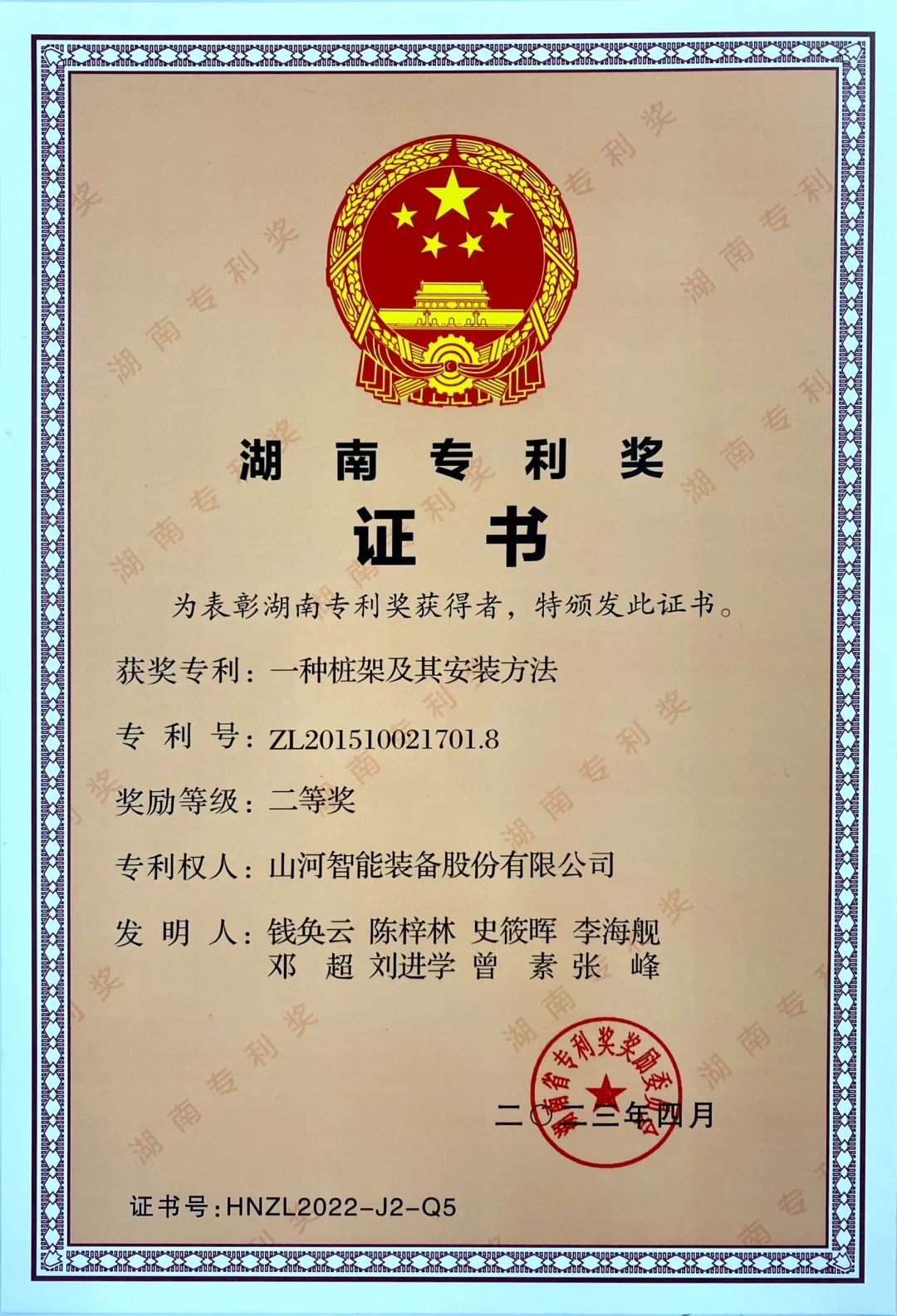 喜报！yp街机智能再获湖南省专利奖