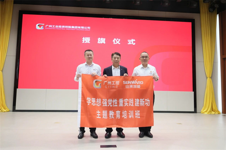 yp街机智能“学头脑 强党性 重实践 建新功”主题教育培训班在广州乐成举行