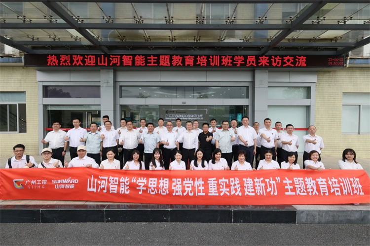 yp街机智能“学头脑 强党性 重实践 建新功”主题教育培训班在广州乐成举行