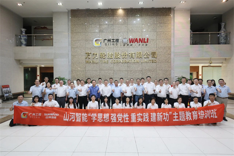 yp街机智能“学头脑 强党性 重实践 建新功”主题教育培训班在广州乐成举行