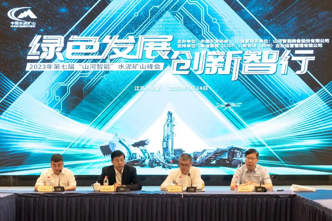 绿色生长，，，，，立异智行！第七届yp街机智能水泥矿山峰会顺遂举行
