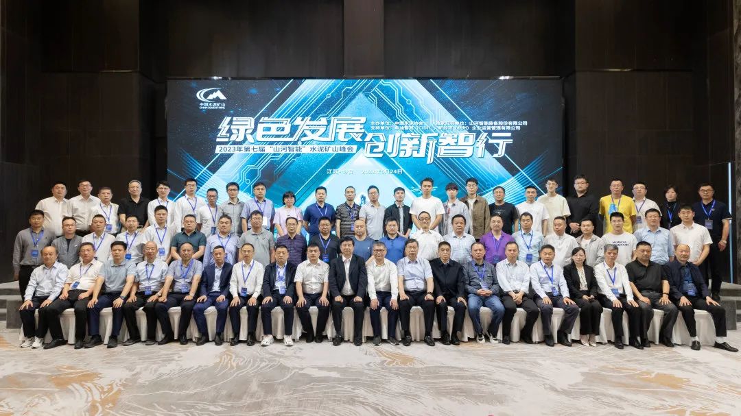 绿色生长，，，，，立异智行！第七届yp街机智能水泥矿山峰会顺遂举行
