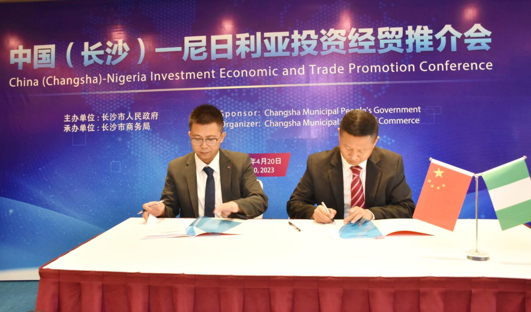 yp街机智能受邀加入中国（长沙）—尼日利亚投资经贸推介会，，，，，，，并签署主要相助协议