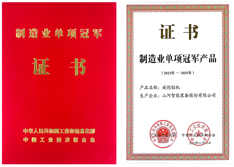 两项单冠，，，，，，，行业唯一！yp街机智能两款桩工产品同获制造业单项冠军