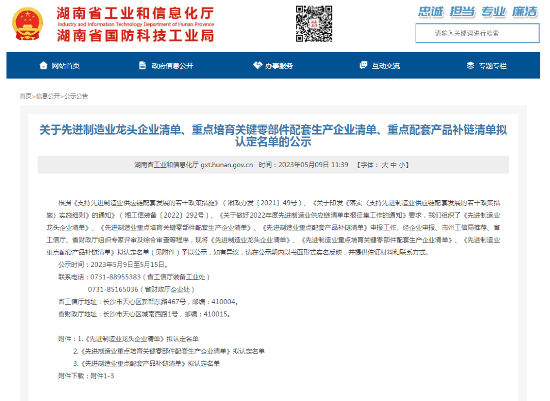 立异、协同、生长！yp街机智能入选《先进制造业龙头企业清单》