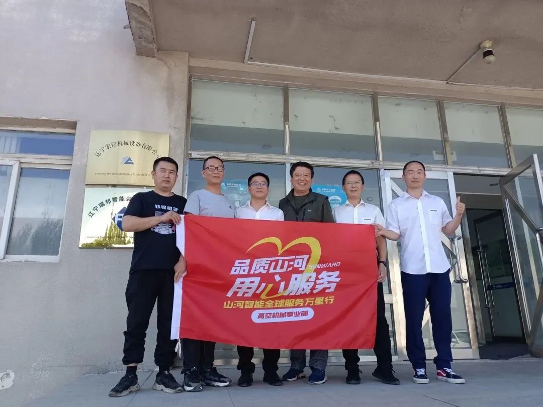 谛听客户心声！yp街机智能高空机械“效劳万里行”走进东北