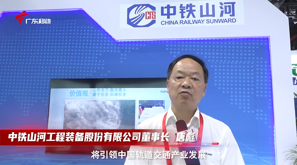 中铁yp街机亮相首届广州大湾区国际轨道交通工业生长论坛暨展览会