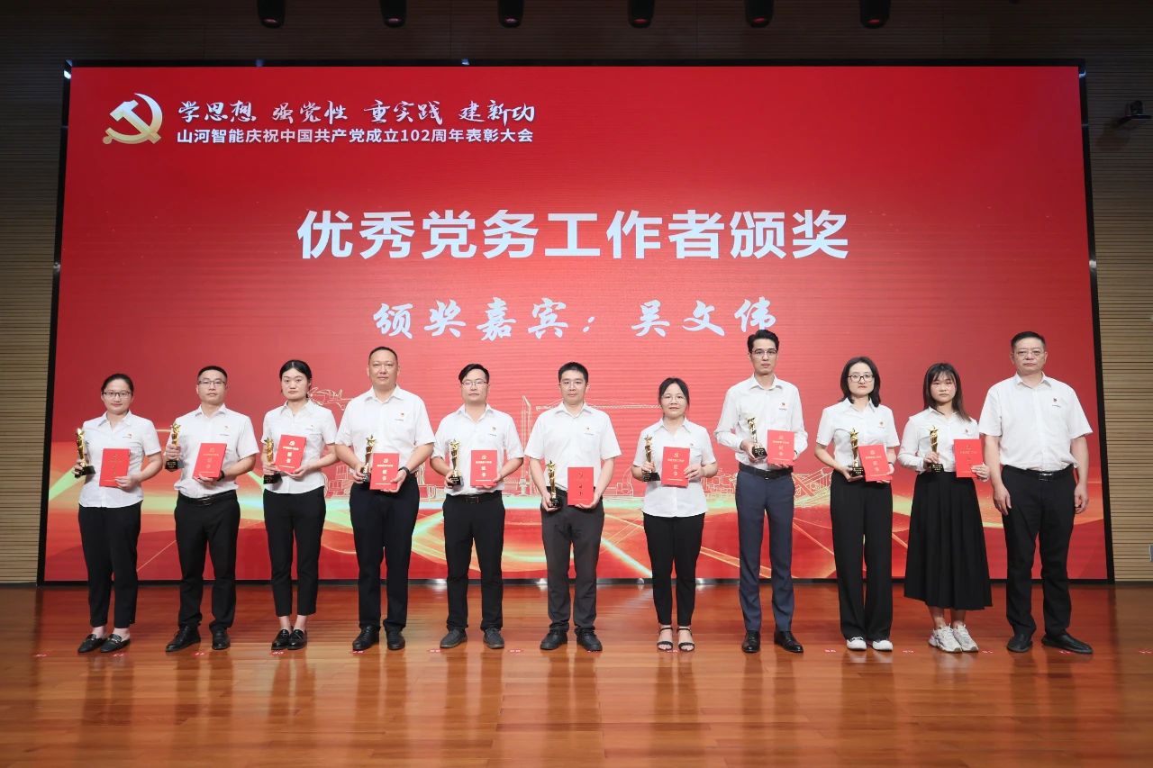 yp街机智能召开庆祝中国共产党建设102周年表扬大会