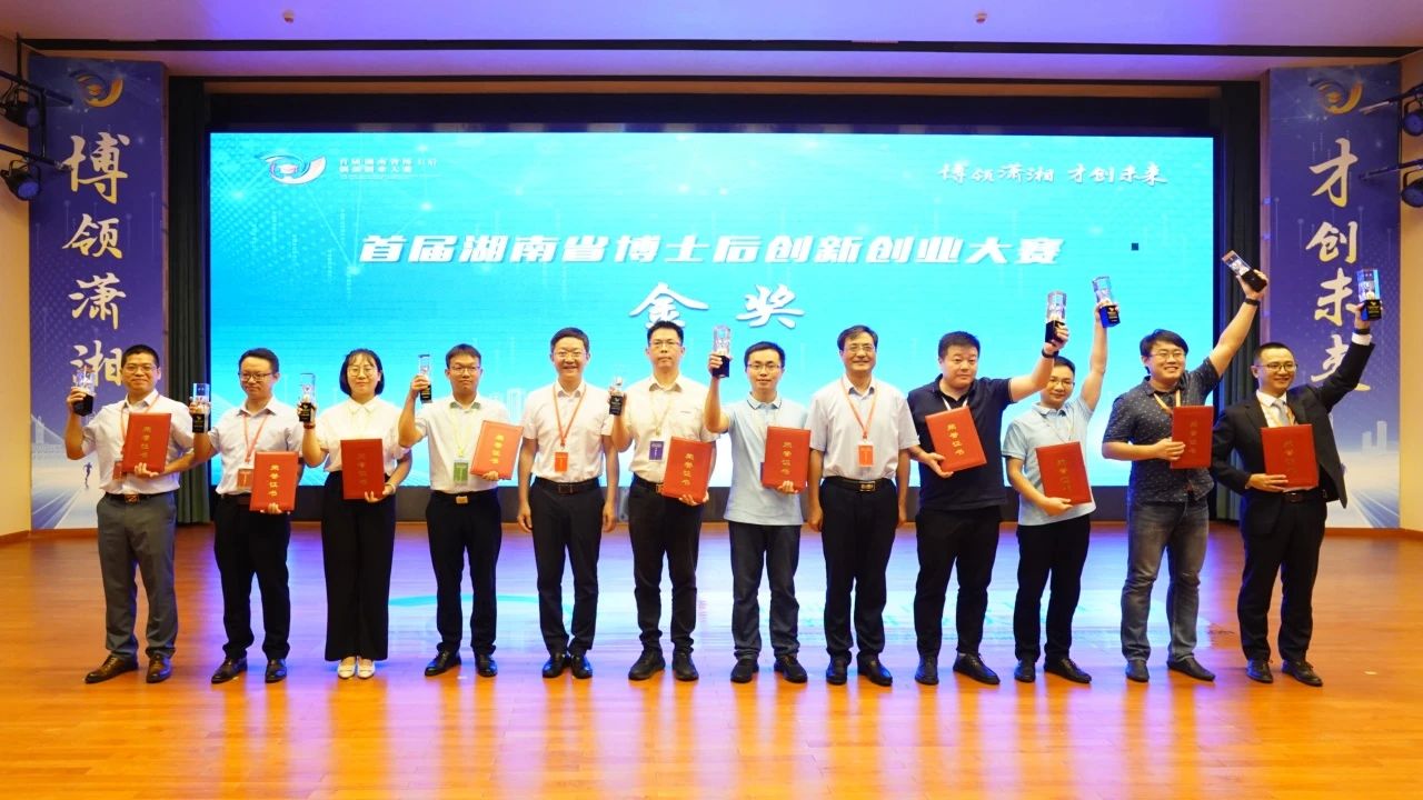 点赞！yp街机智能博士后团队斩获首届湖南省博士后立异创业大赛金奖