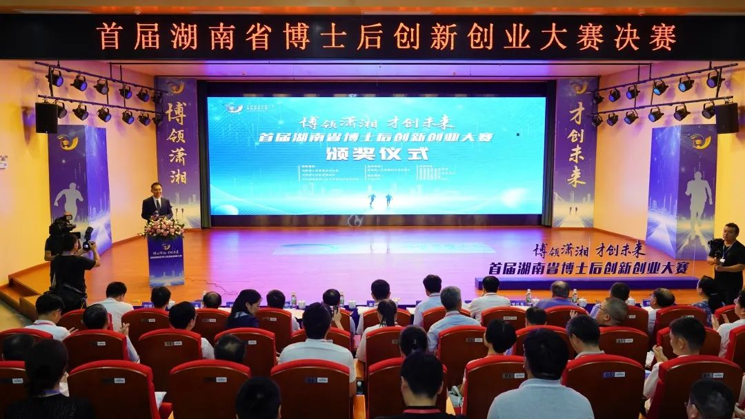 点赞！yp街机智能博士后团队斩获首届湖南省博士后立异创业大赛金奖