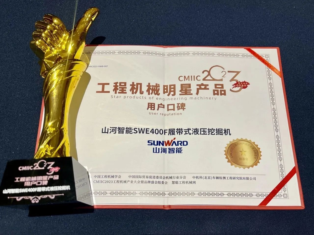 口碑超赞！yp街机智能SWE400F挖掘机荣获工程机械明星产品大奖