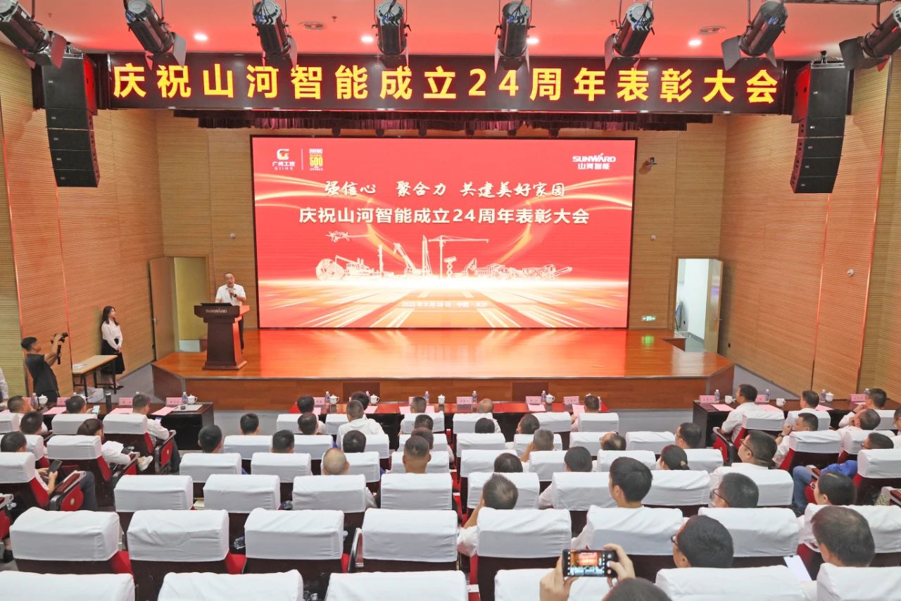 强信心 聚协力 共建优美家园——庆祝yp街机智能建设24周年表扬大会盛大召开