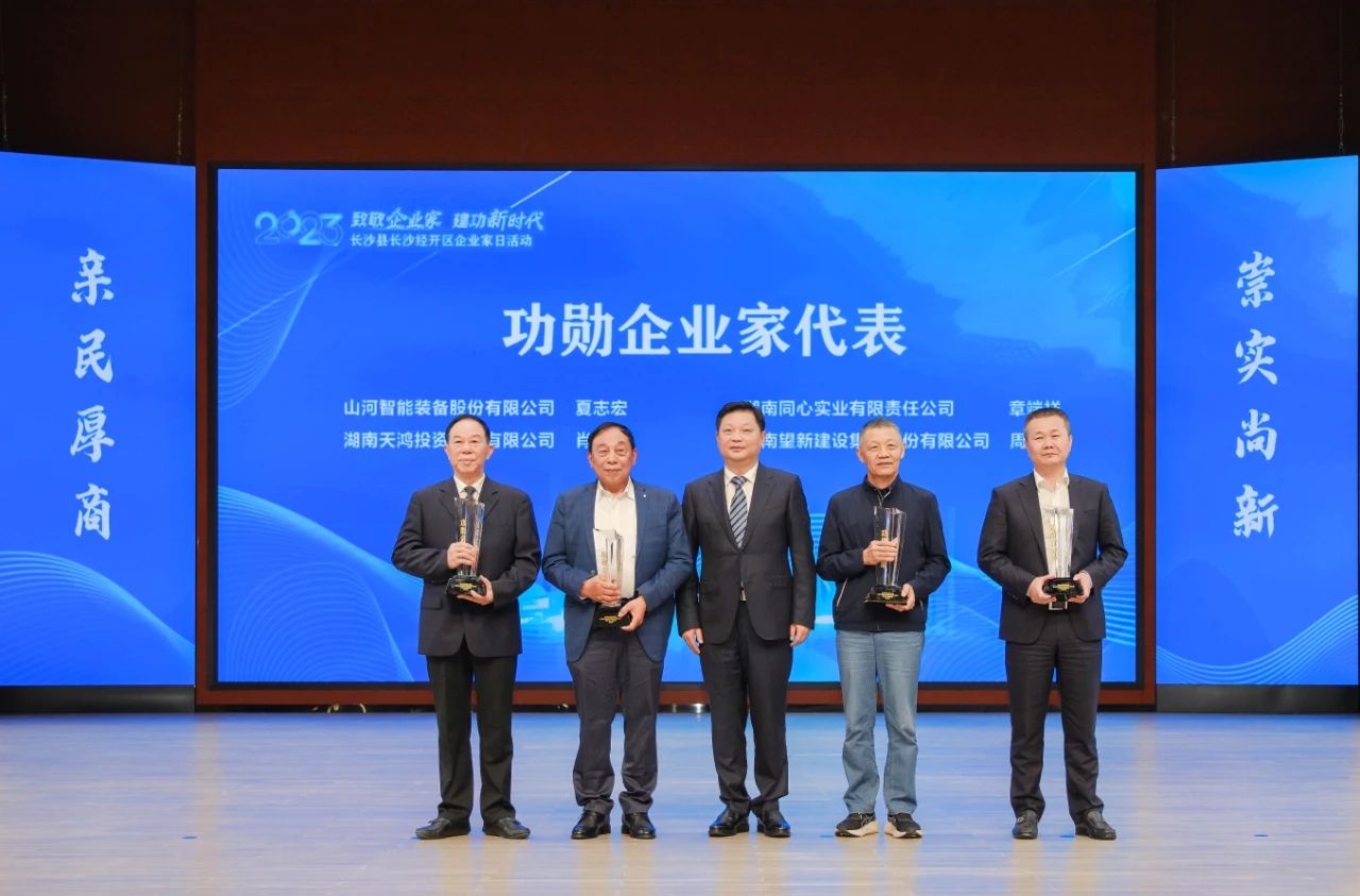 yp街机智能总司理夏志宏荣获长沙经开区“功勋企业家”声誉称呼