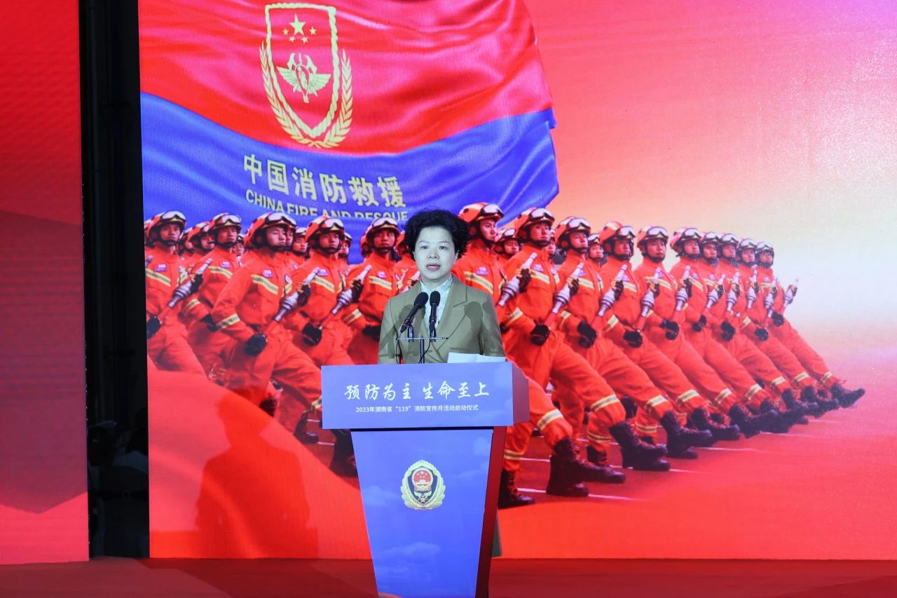 2023年湖南省“119“消防宣传月活动启动仪式在yp街机智能举行