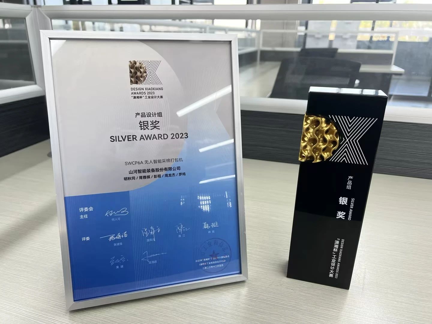 高地建设，，，，，，，，设计赋能！yp街机智能斩获2023年“潇湘杯”工业设计大赛银奖